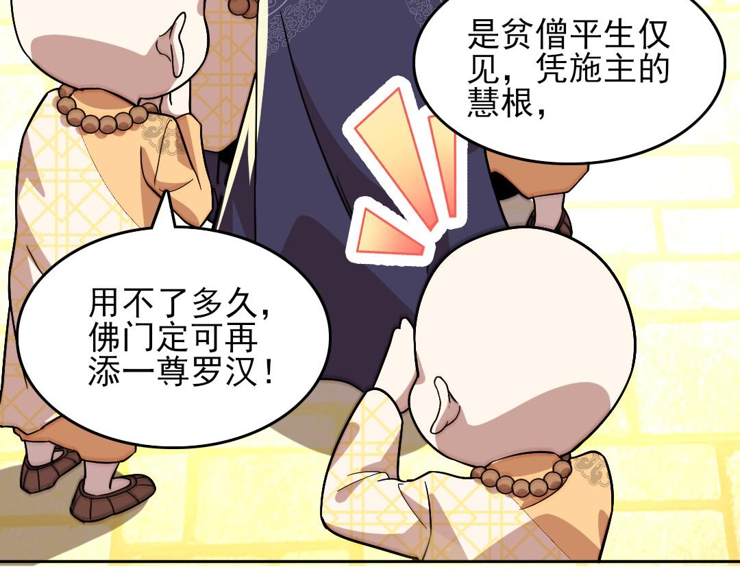 第45话 无耻老贼88