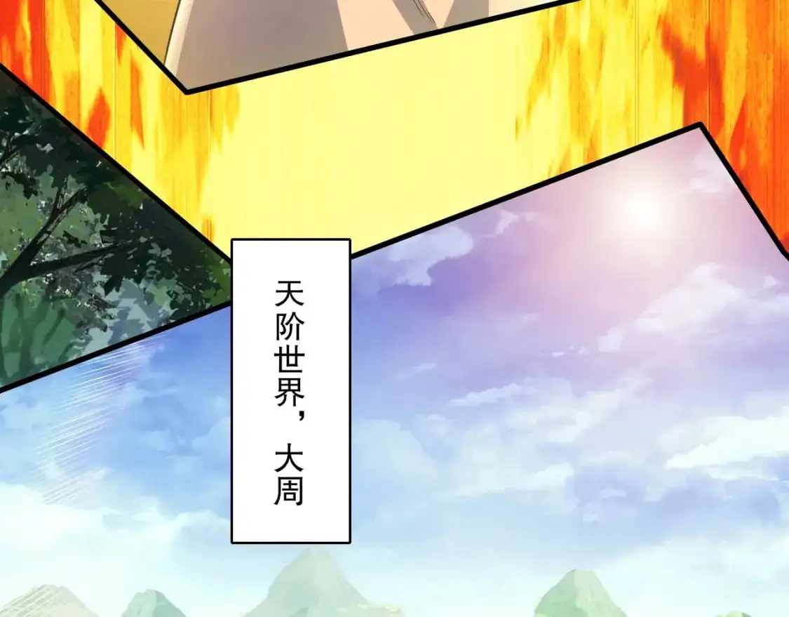 第147话 神陨之地，大周分崩离析的开始59