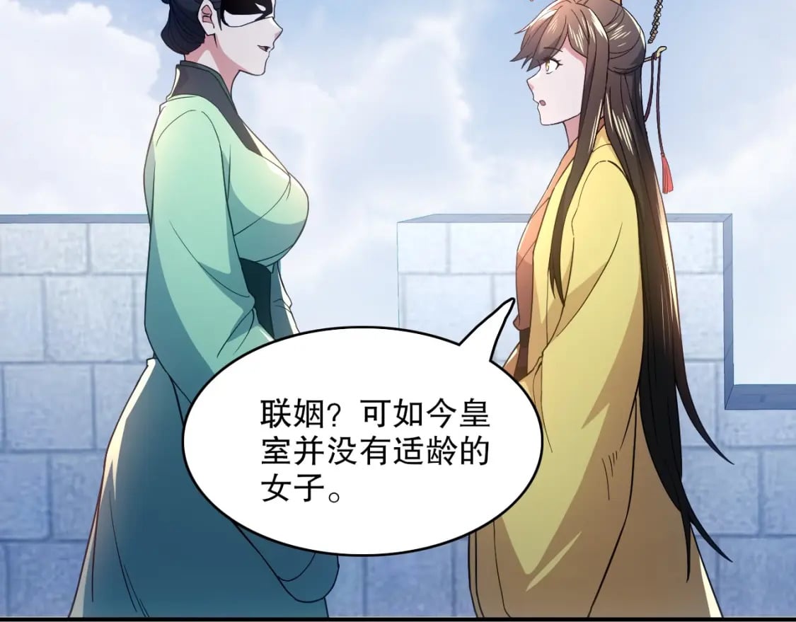 第79话 拿下女帝的芳心103