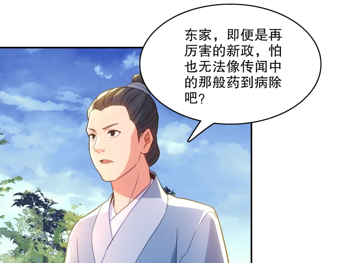 第106话 曹猛的连环震惊34