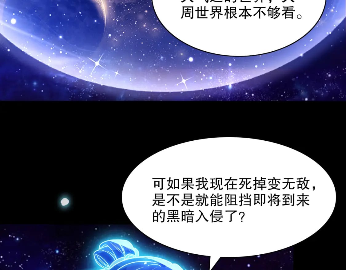 第123话 奇异少女现身！越作死越奖励？57