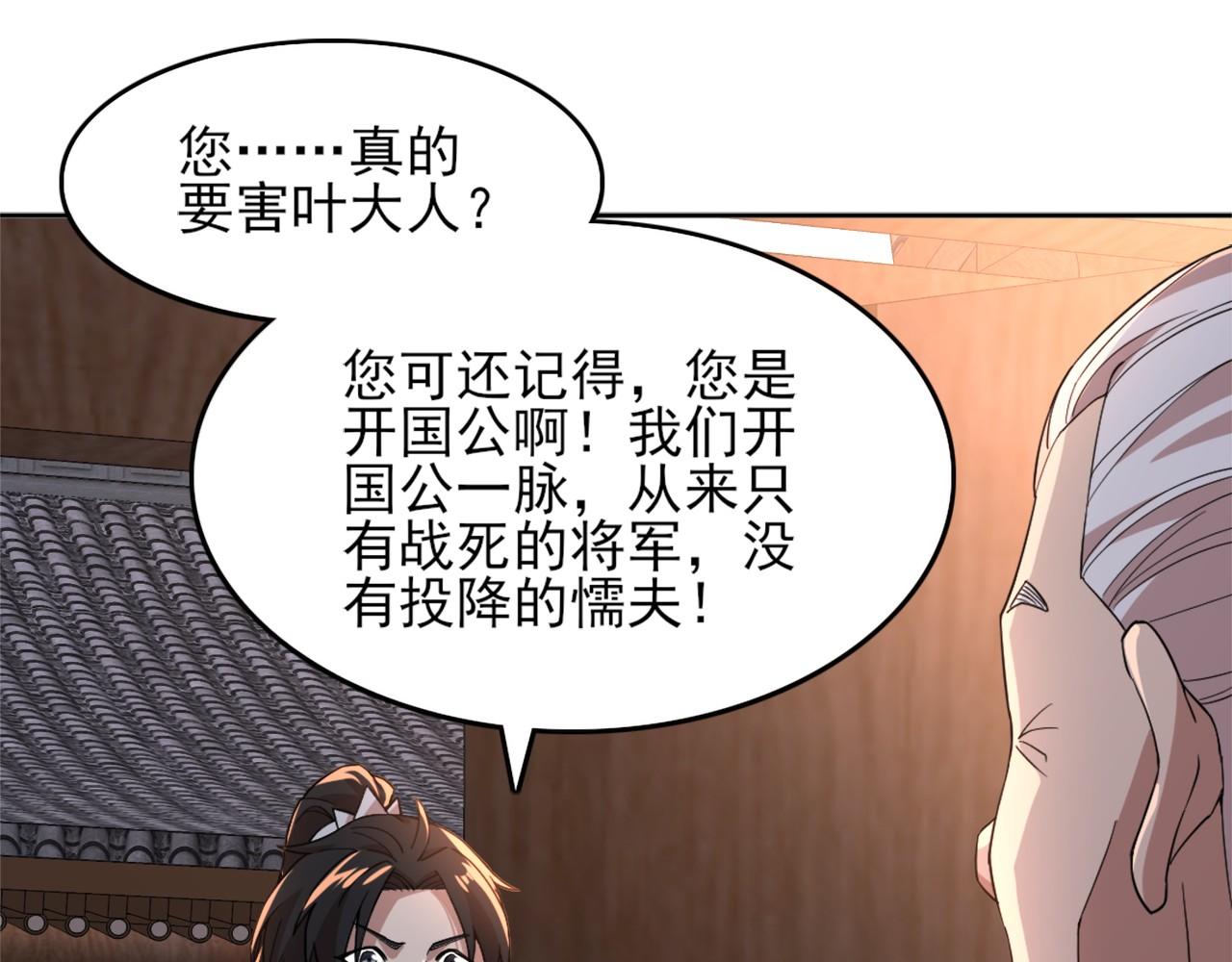 第34话 叶宁的危机！？43