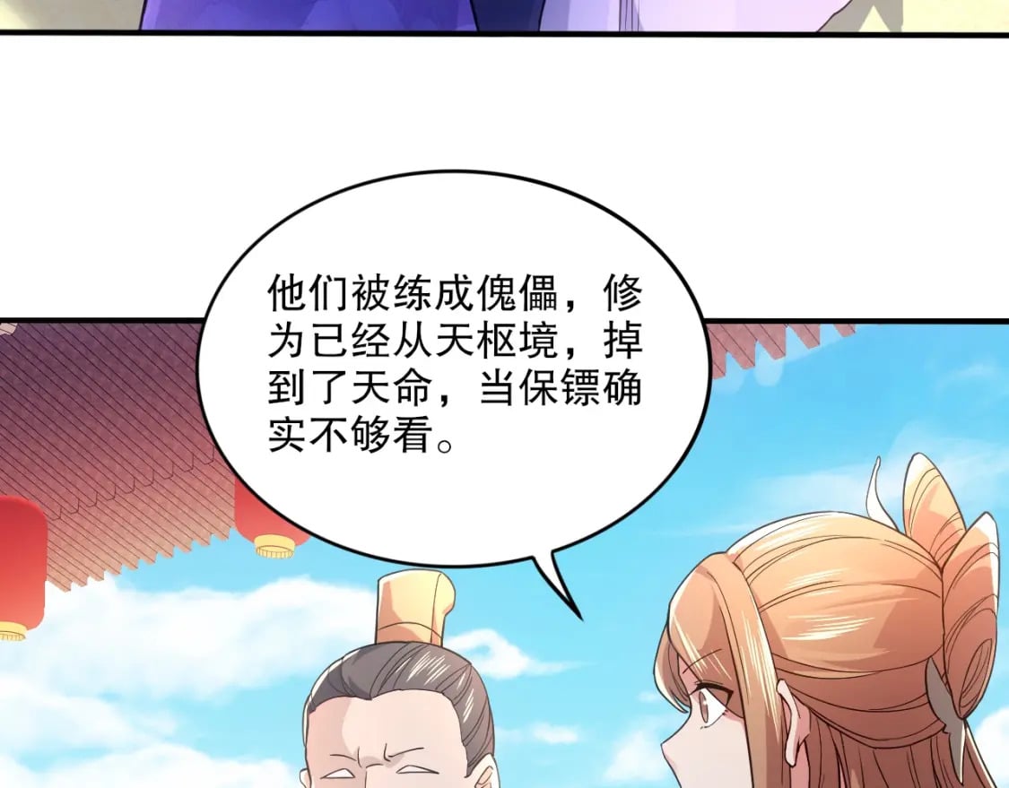 第77话 叶宁竟然是头号魔头？37