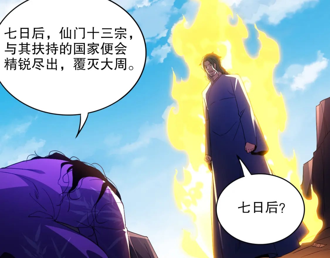 第93话 叫花子真身竟是天界大佬？！92
