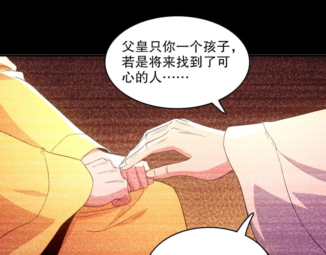 第80话 皇帝是女儿身？21