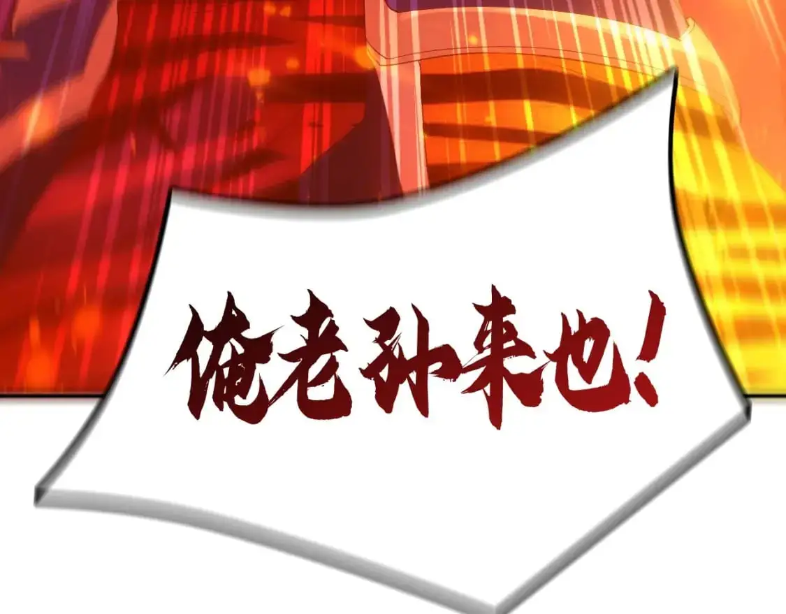 第135话 孙大圣来了？！179