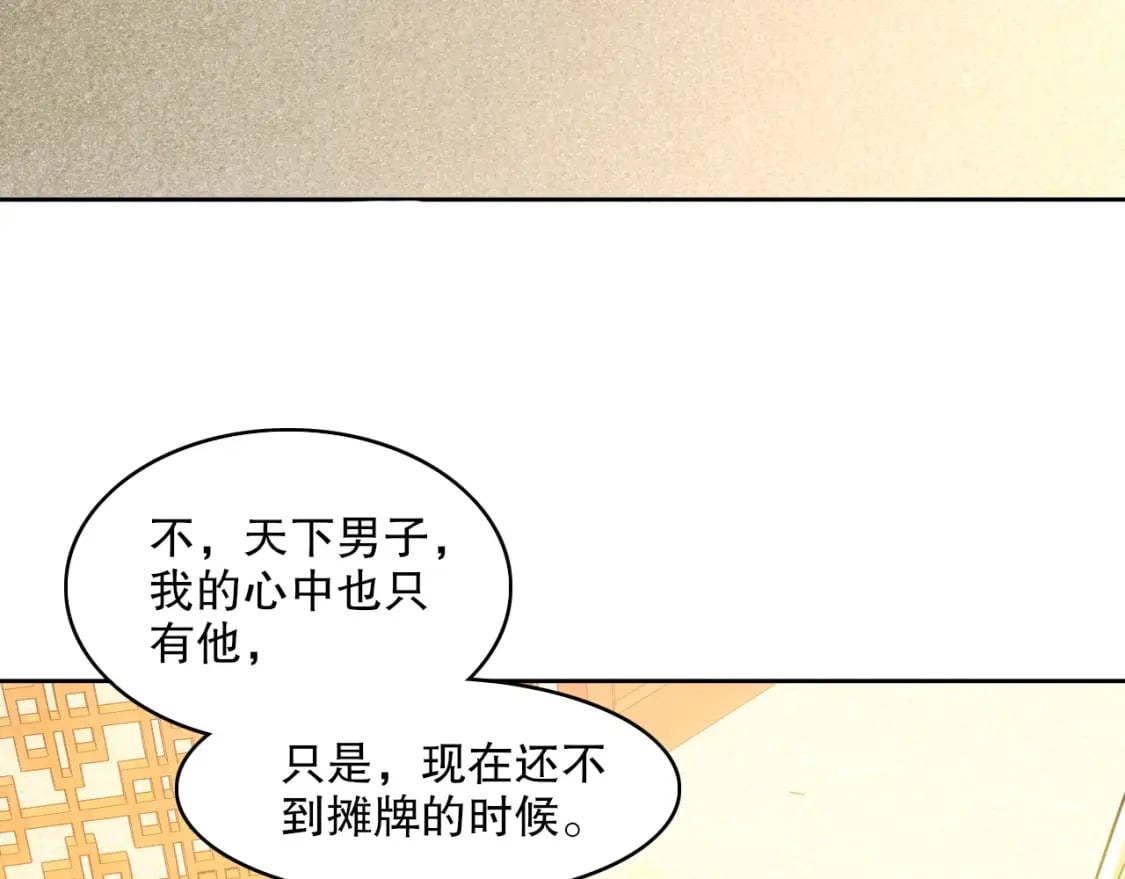 第107话 跟皇帝成亲？！76