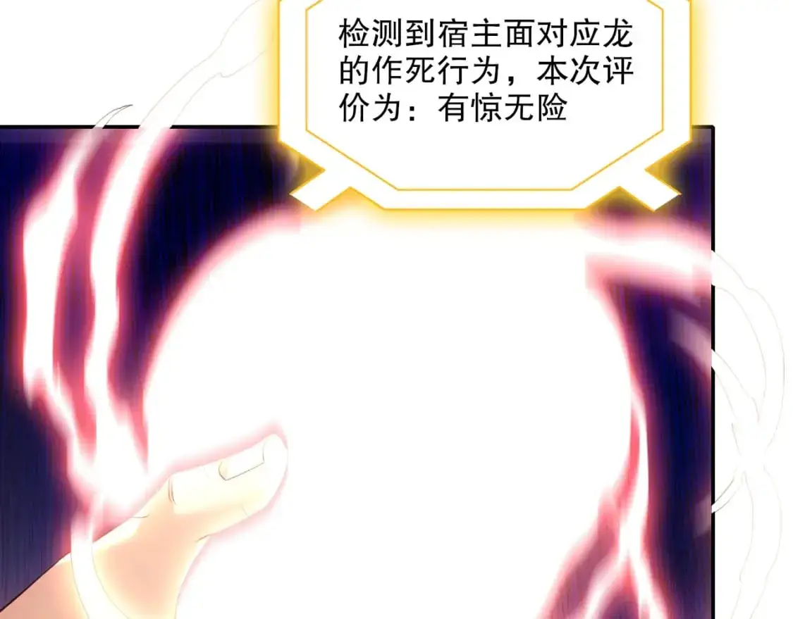 第136话 冷月仙尊，控龙的修行者42
