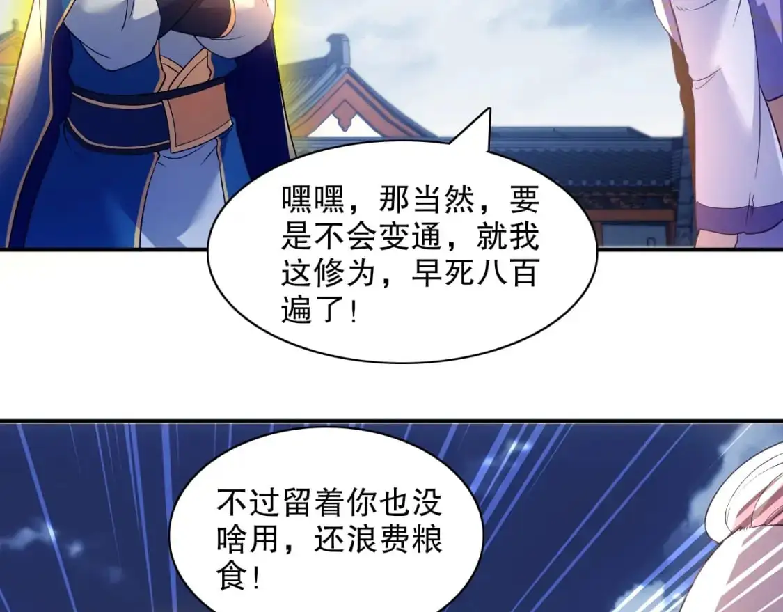 第128话 麻了！这开挂老六又突破了52