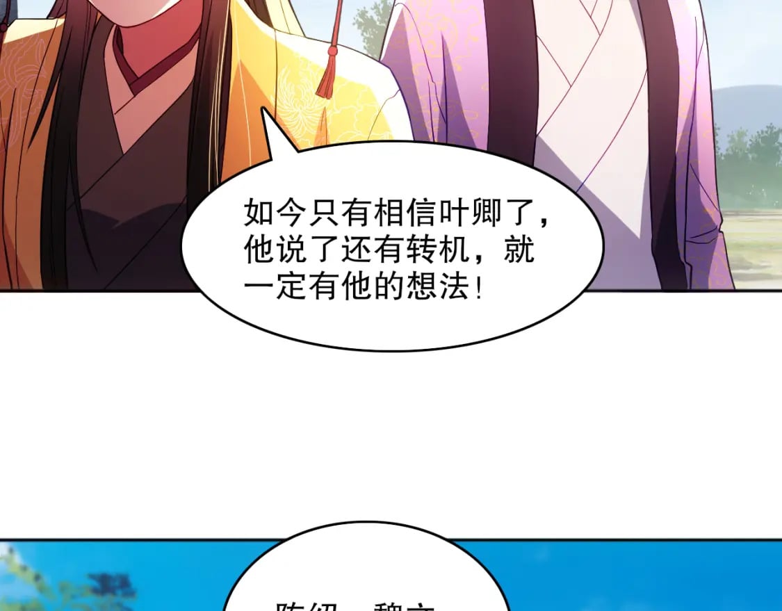 第96话 大周的存亡在此一举27