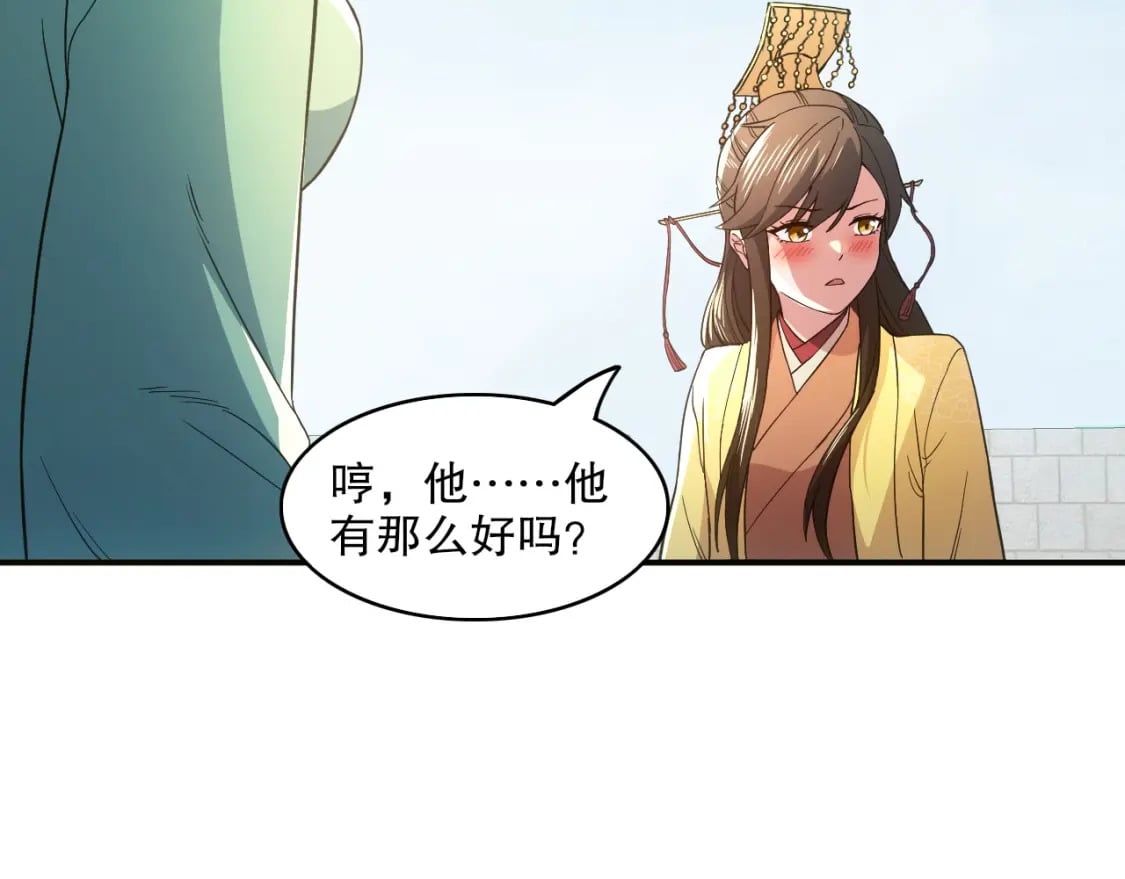 第80话 皇帝是女儿身？15