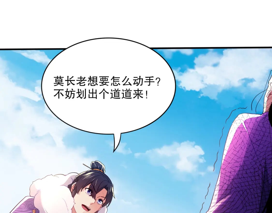 第93话 叫花子真身竟是天界大佬？！42