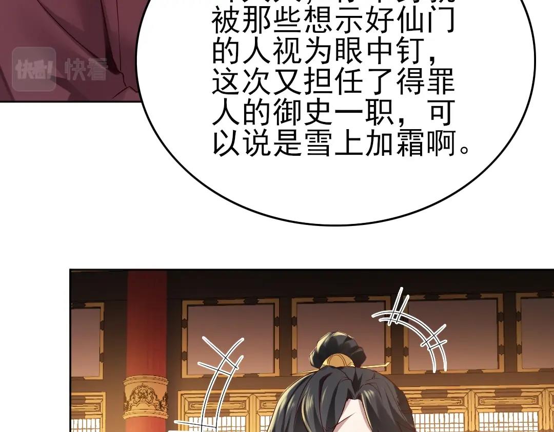 第11话 监察院90