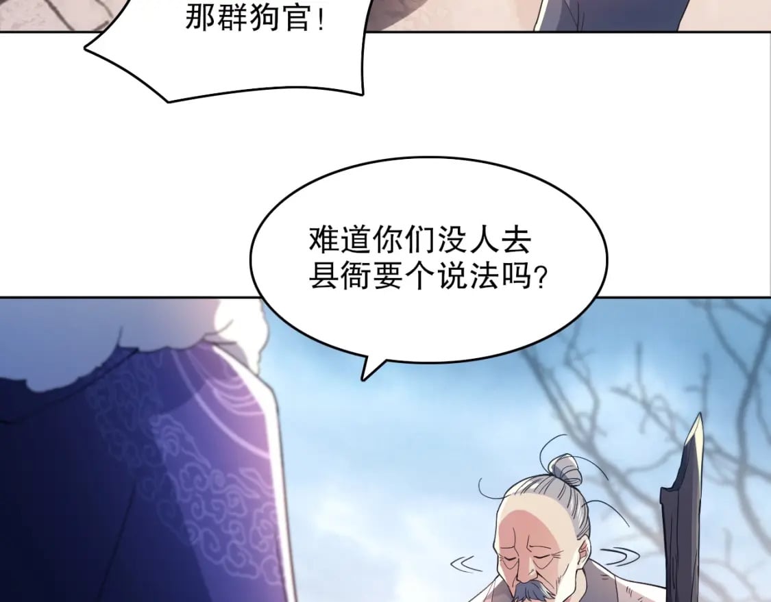 第84话 叶宁到达之日就是县令的末日15
