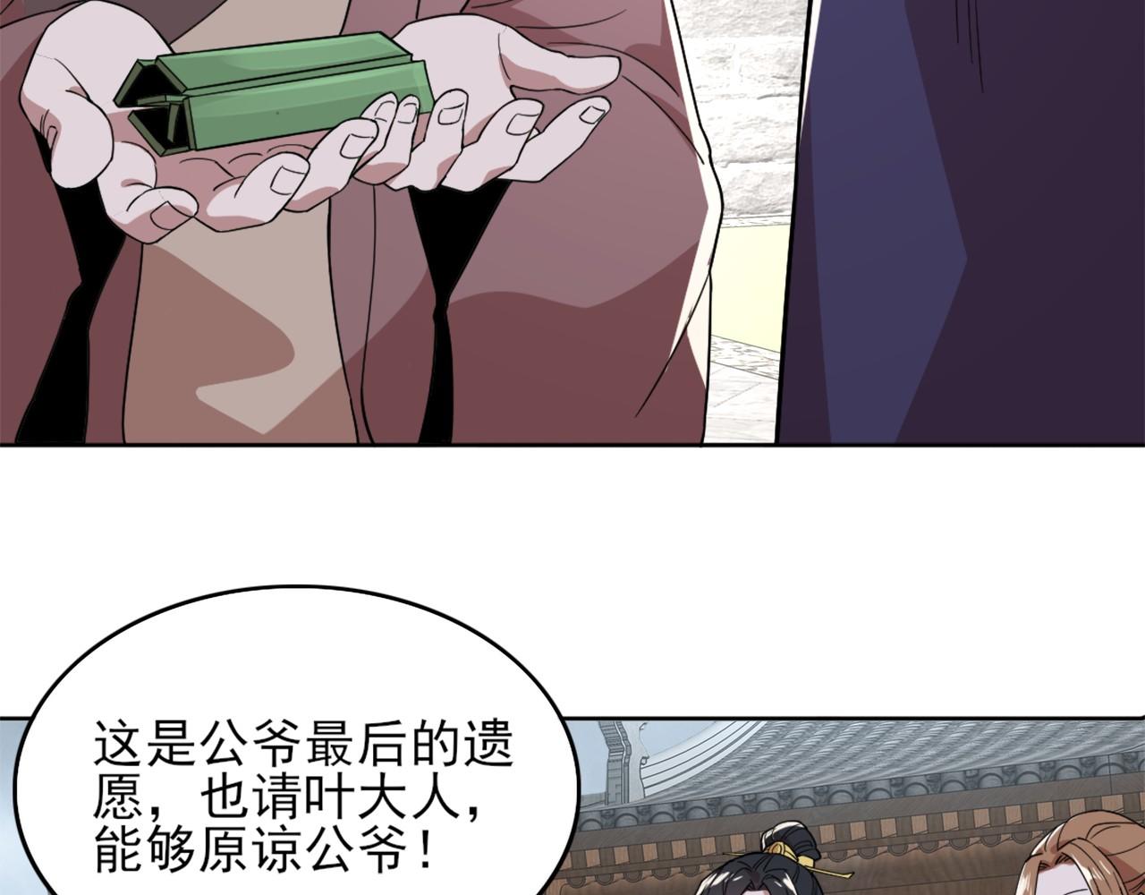 第36话 开国公遗愿80
