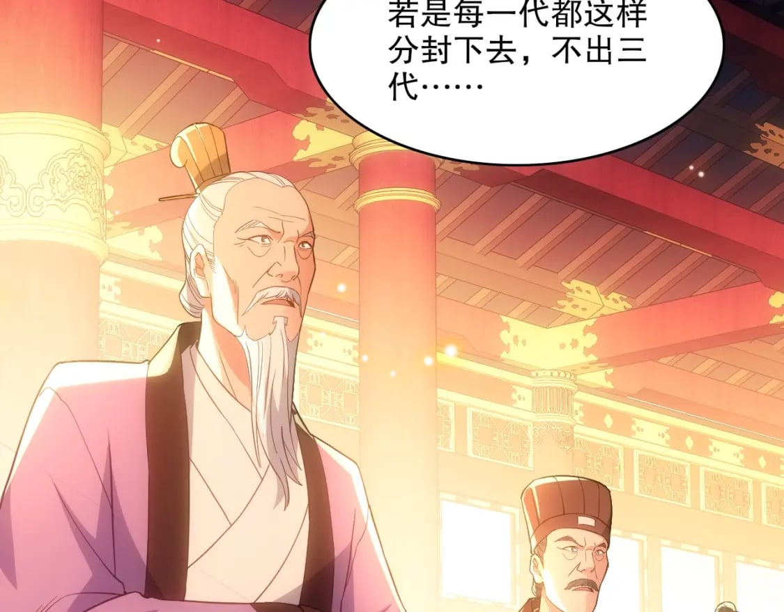 第107话 跟皇帝成亲？！34