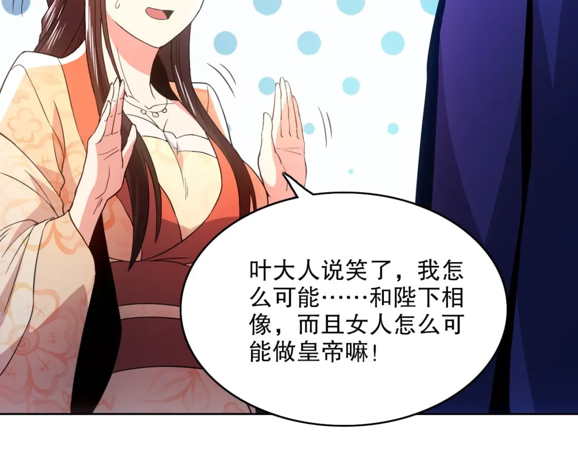 第80话 皇帝是女儿身？87