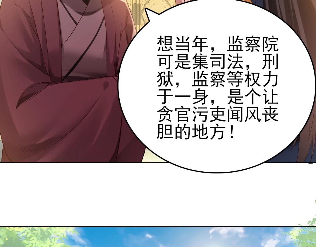 第11话 监察院86