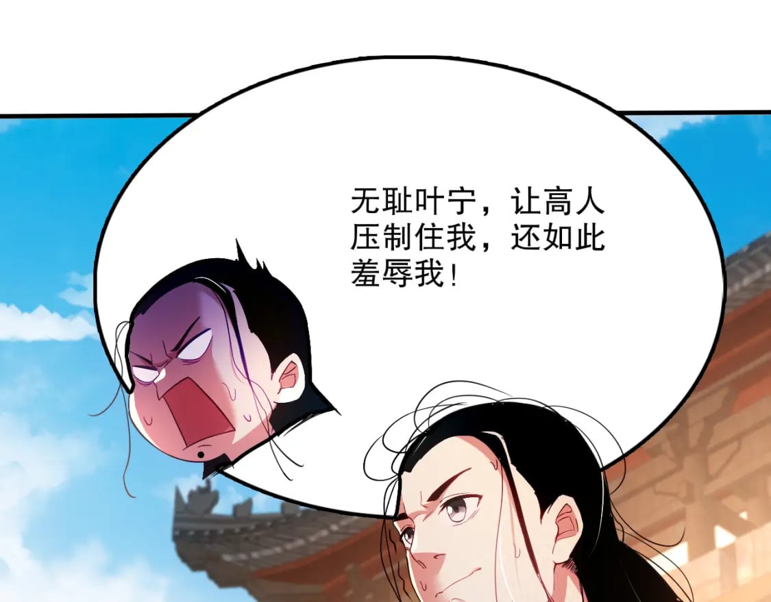 第93话 叫花子真身竟是天界大佬？！46