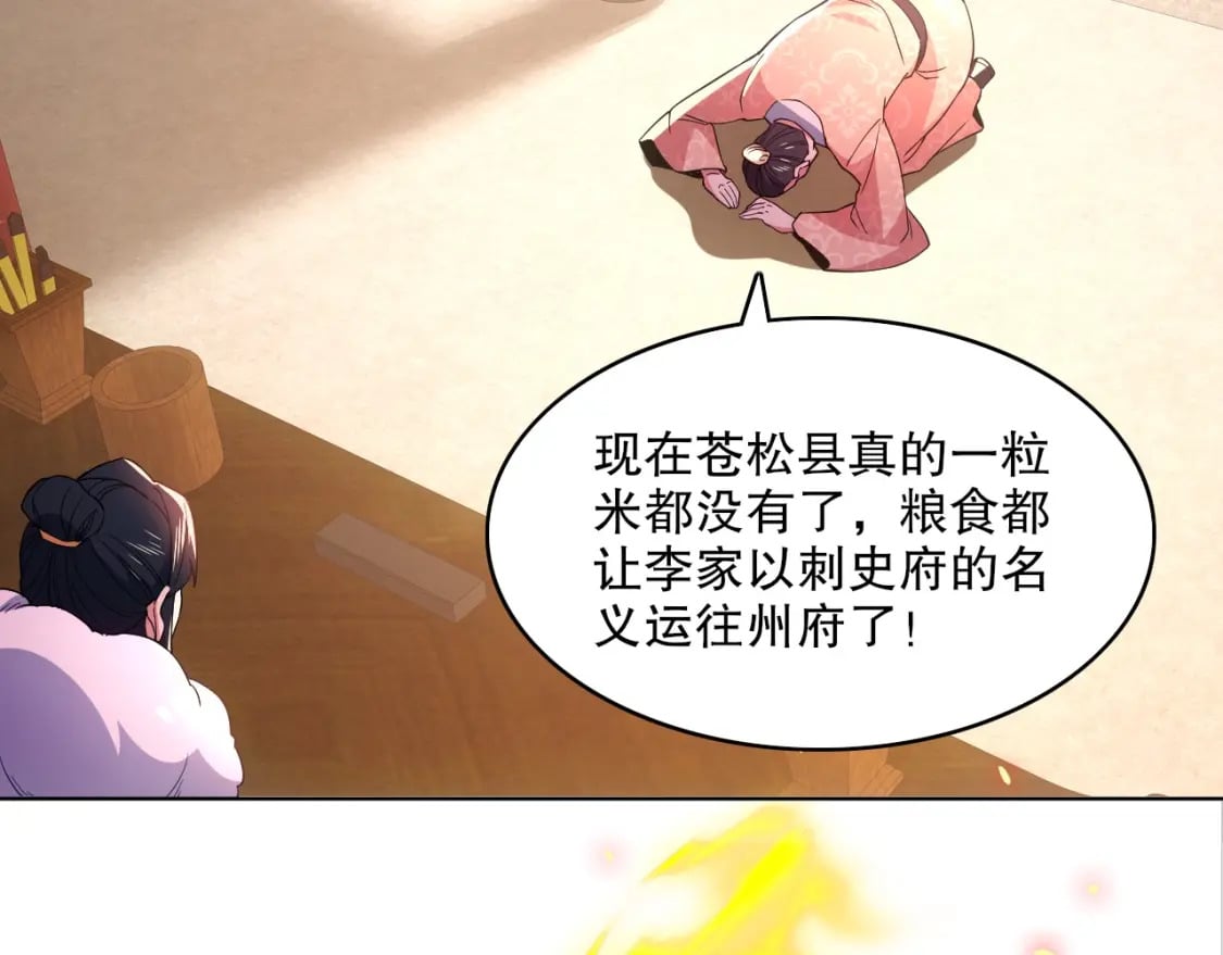 第84话 叶宁到达之日就是县令的末日60