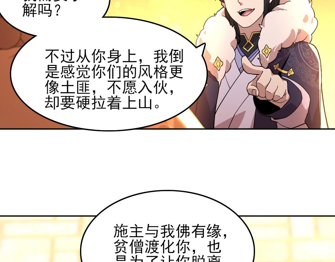 第45话 无耻老贼24