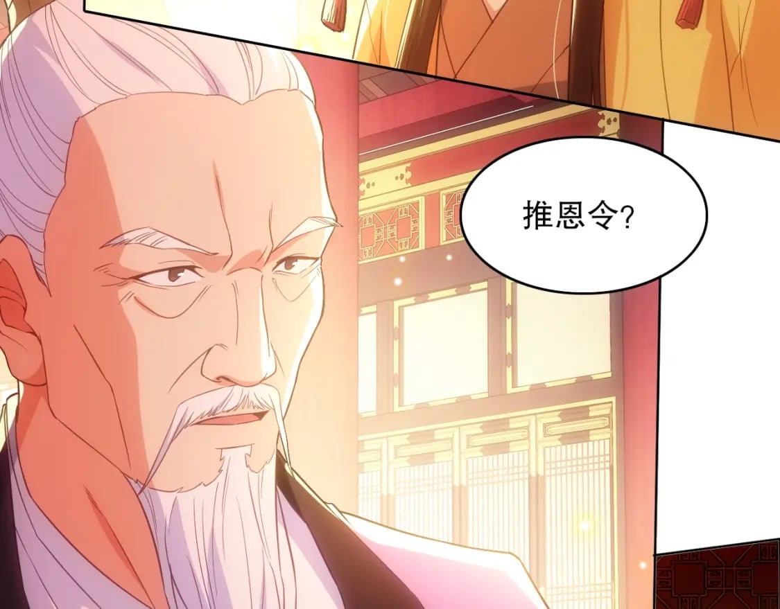 第107话 跟皇帝成亲？！24
