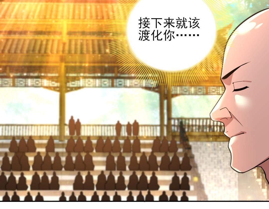第42话 佛门超度92