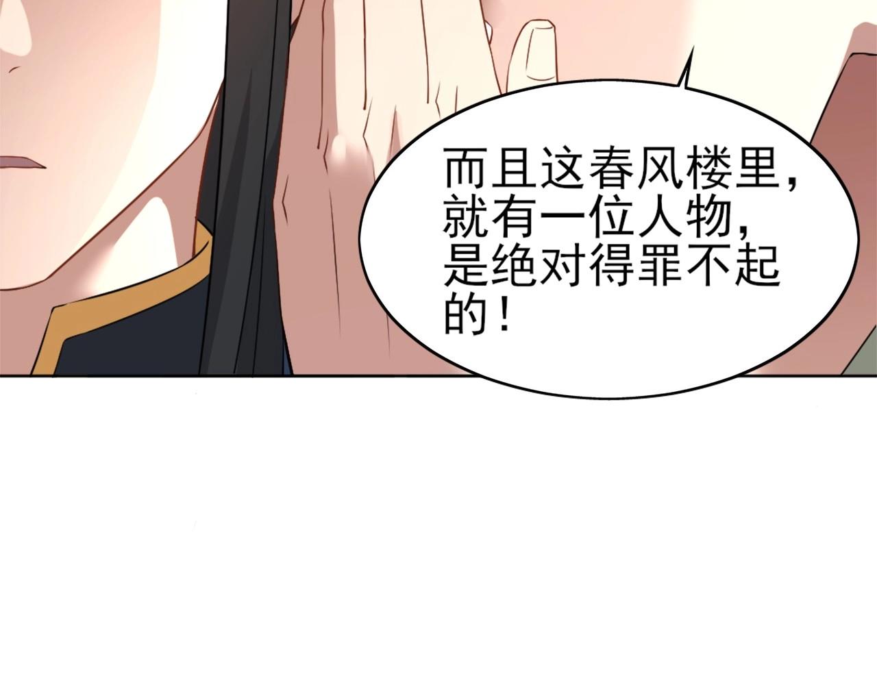 第6话 春风楼44