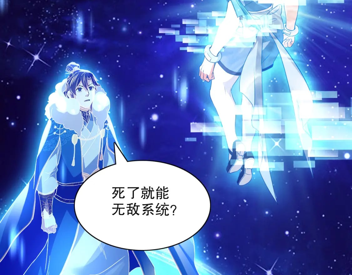 第123话 奇异少女现身！越作死越奖励？42