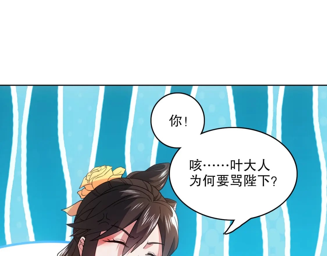第80话 皇帝是女儿身？69