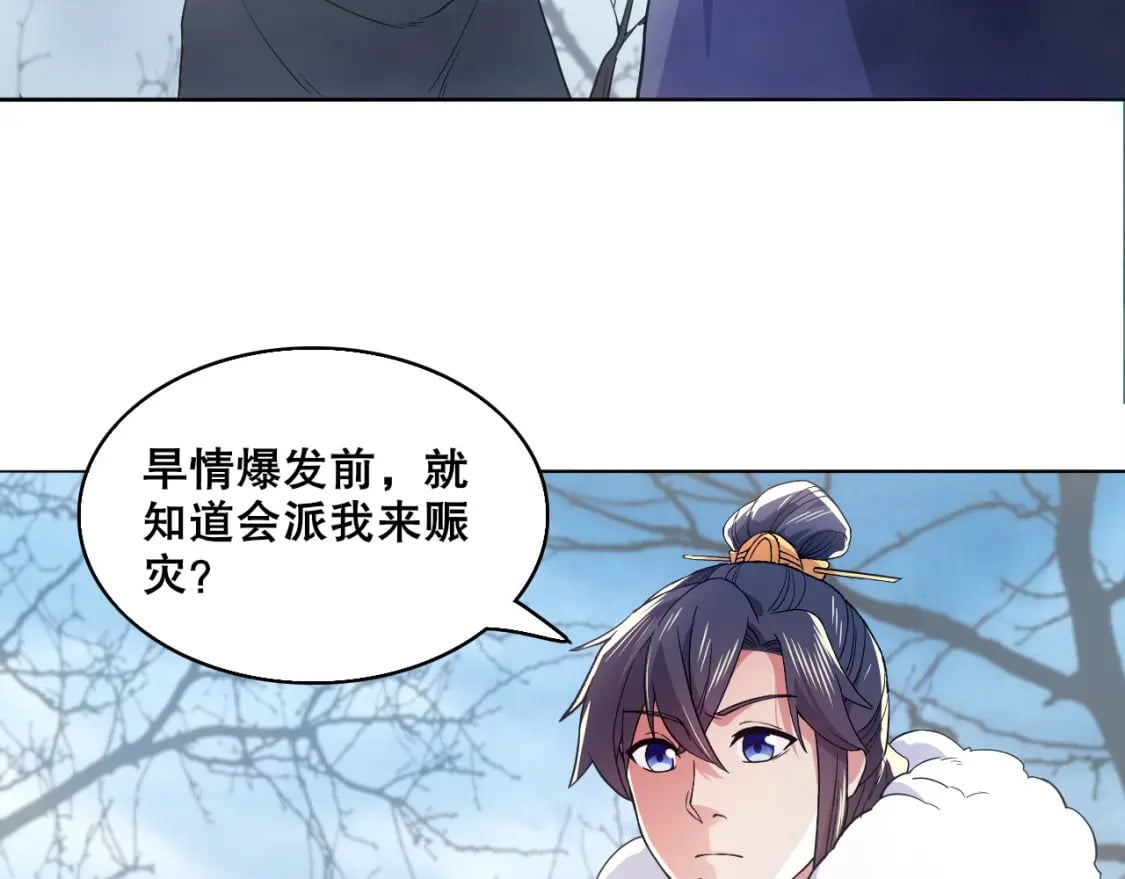第82话 气势汹汹的灾民81