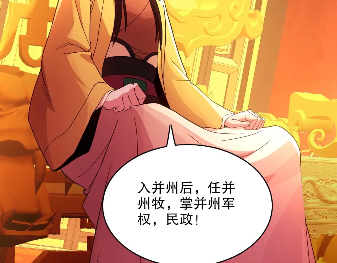 第79话 拿下女帝的芳心86