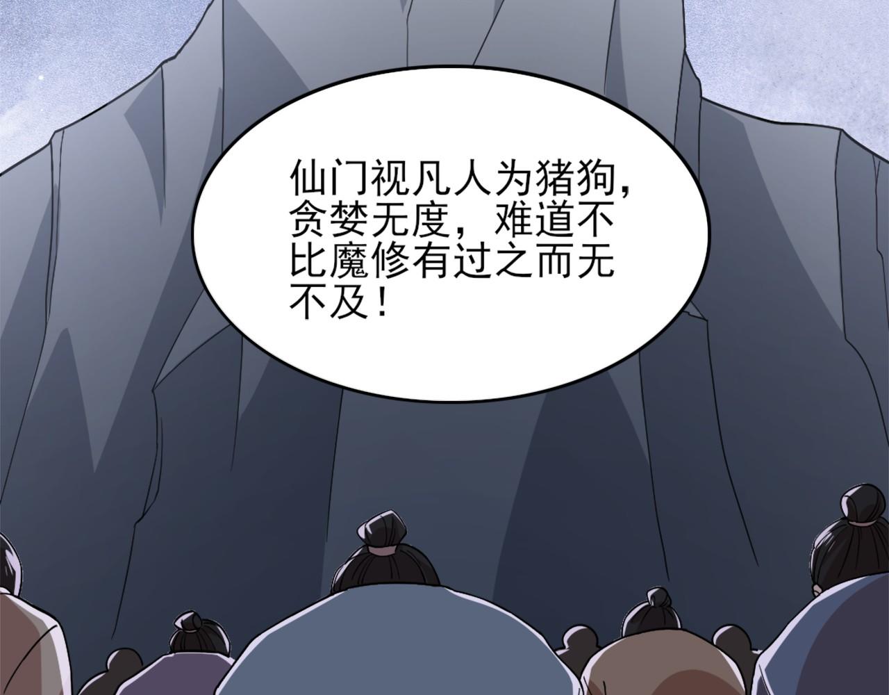 第32话 魔修之人72