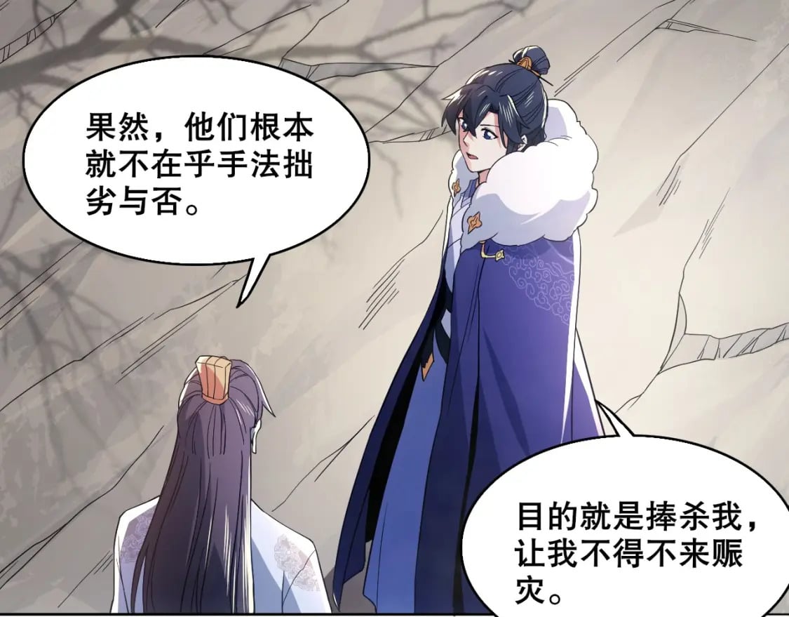 第82话 气势汹汹的灾民83