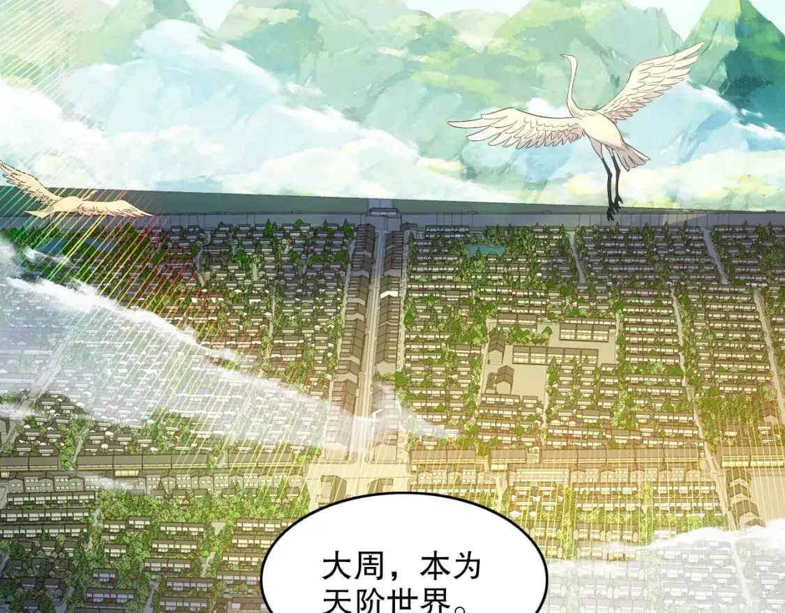 第147话 神陨之地，大周分崩离析的开始60