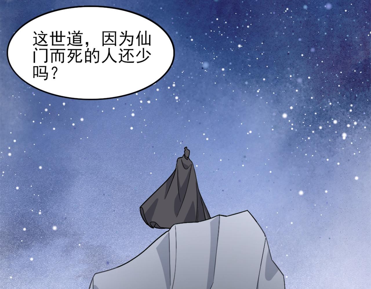第32话 魔修之人71