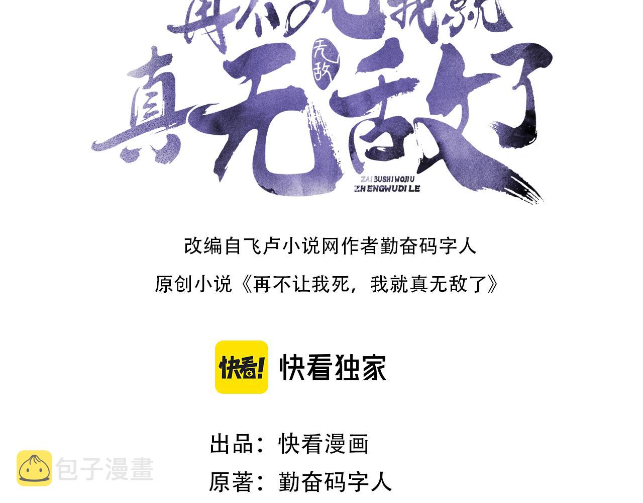 第43话 烟雨楼袭来2