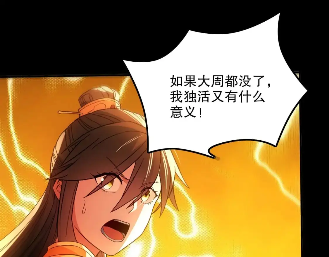 第134话 一线危机！大周的生死存亡！78