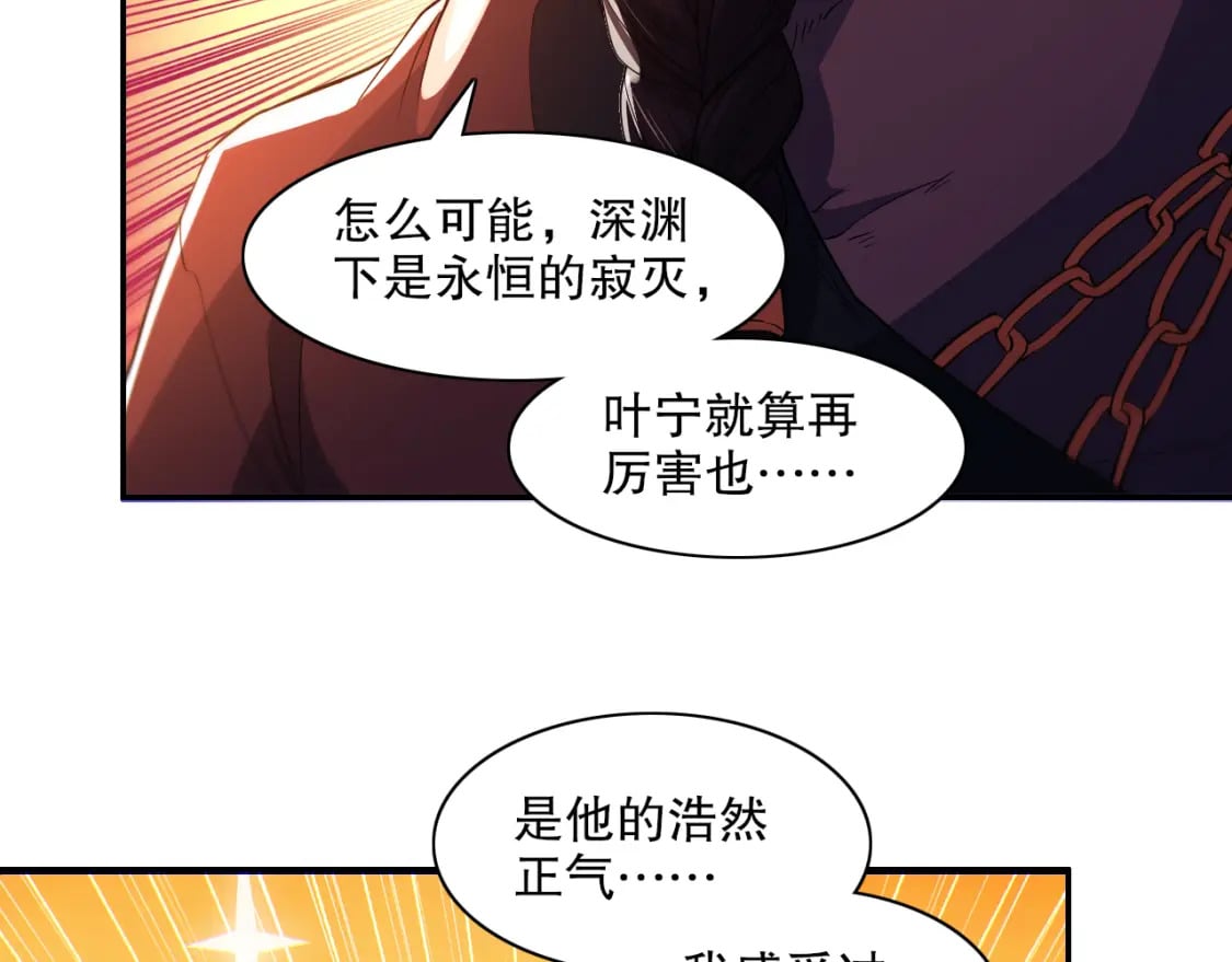 第116话 叶宁封圣，作死之路渐行渐远21
