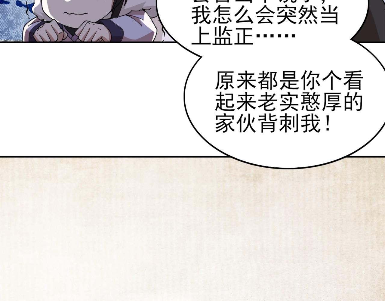 第30话 居然背刺我！？66