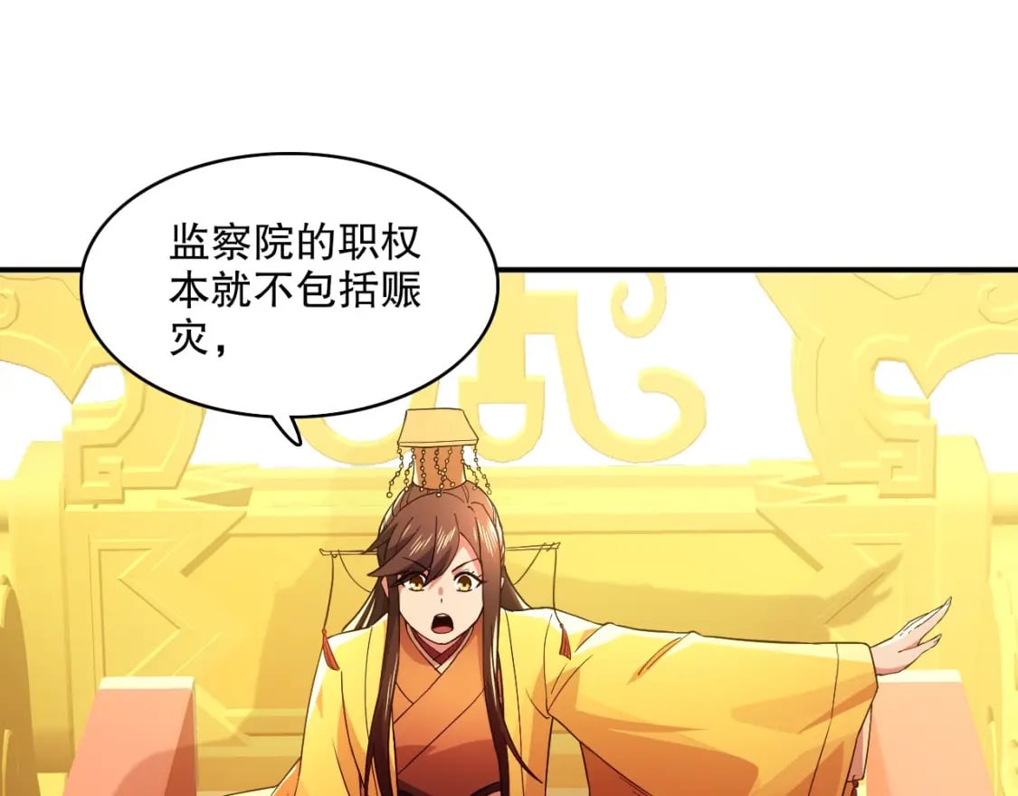 第79话 拿下女帝的芳心58