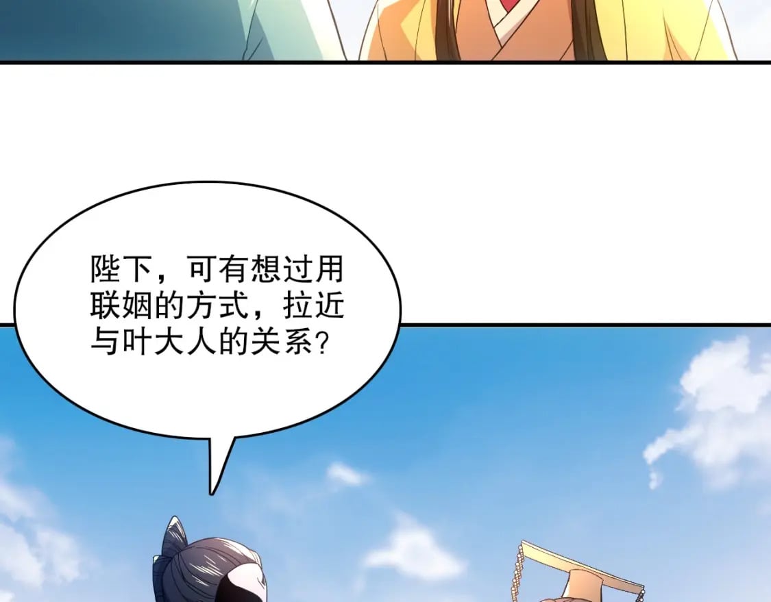 第79话 拿下女帝的芳心102