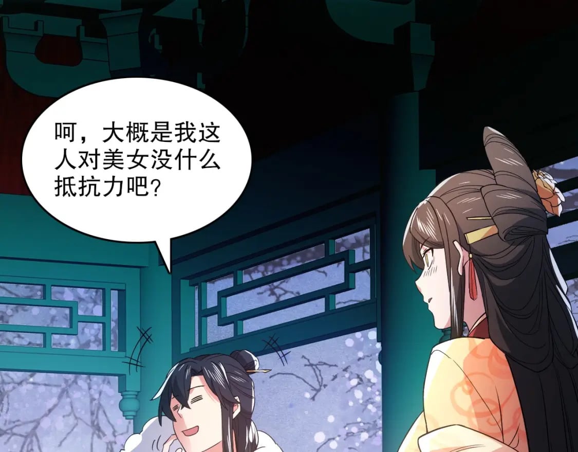 第81话 叶宁的酒后真言28