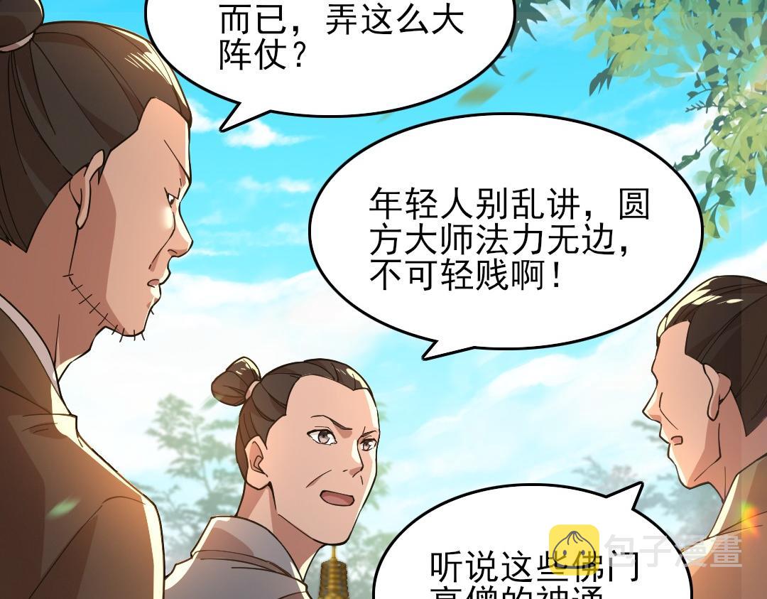 第42话 佛门超度33