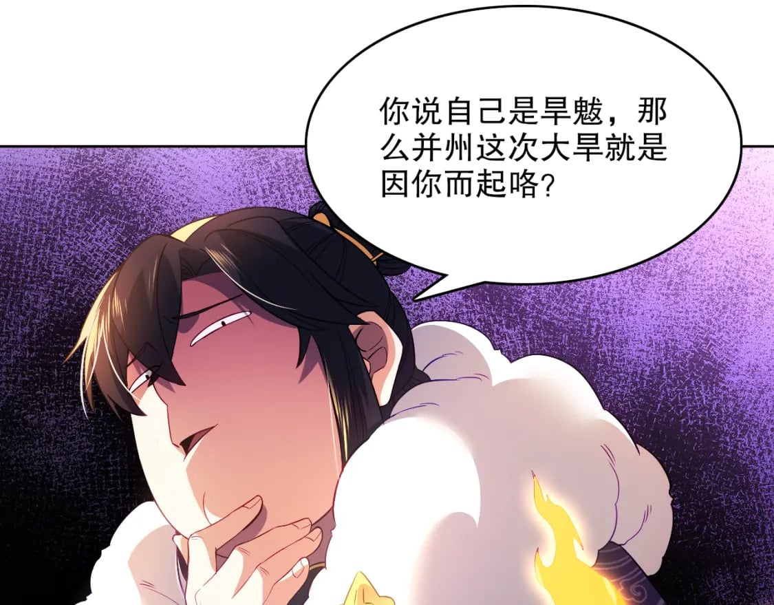 第91话 旱魃竟是萝莉身？82