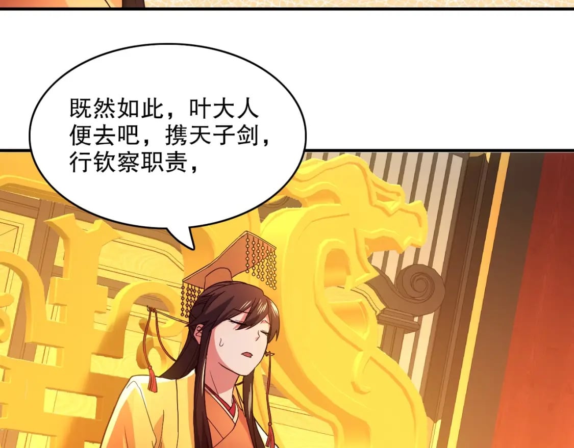 第79话 拿下女帝的芳心85