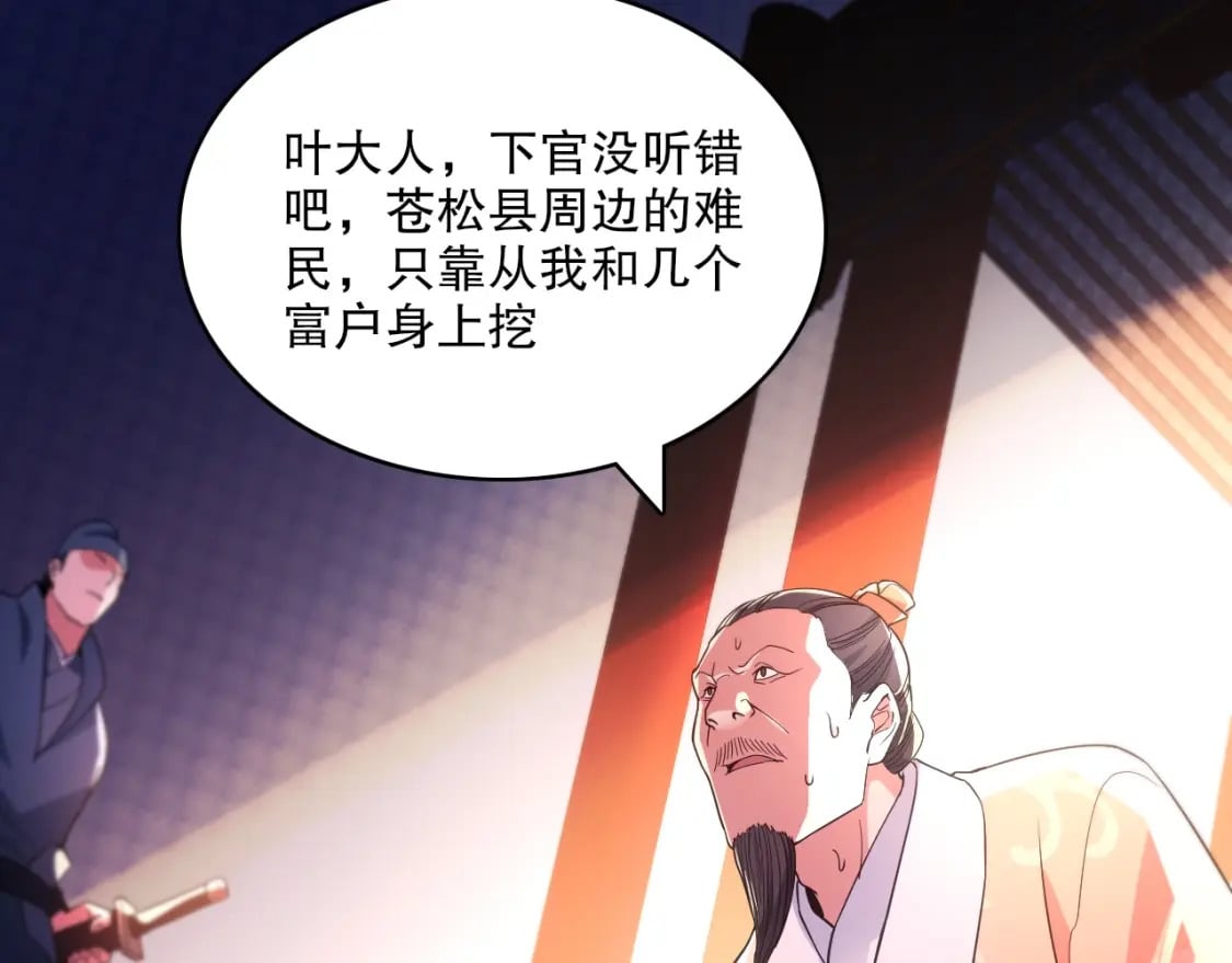 第84话 叶宁到达之日就是县令的末日69