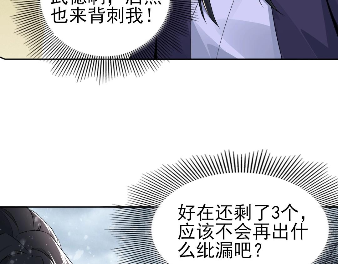 第19话 又被背刺了！89