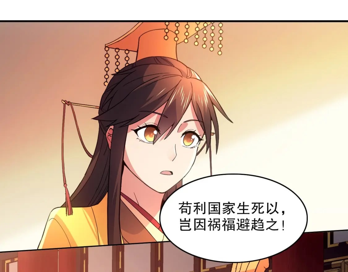 第79话 拿下女帝的芳心74