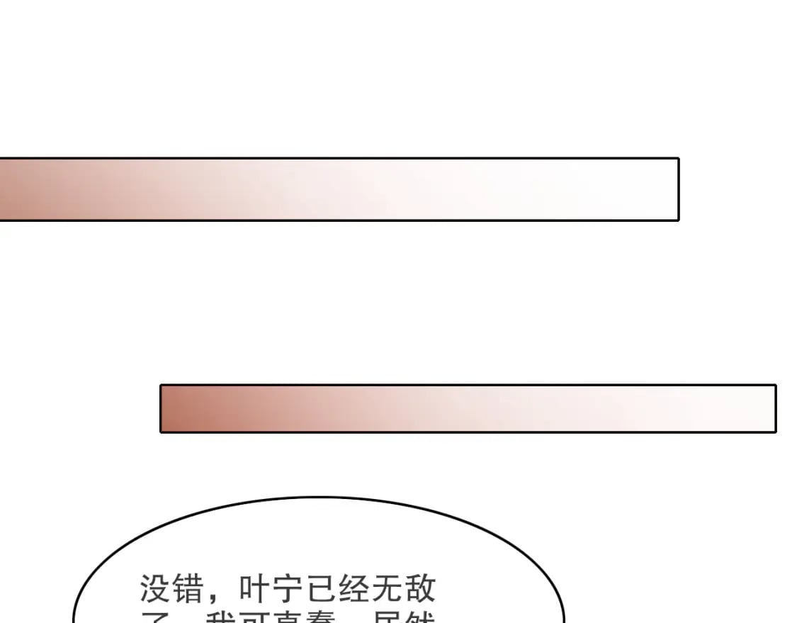 第90话 叶宁真要无敌了！102